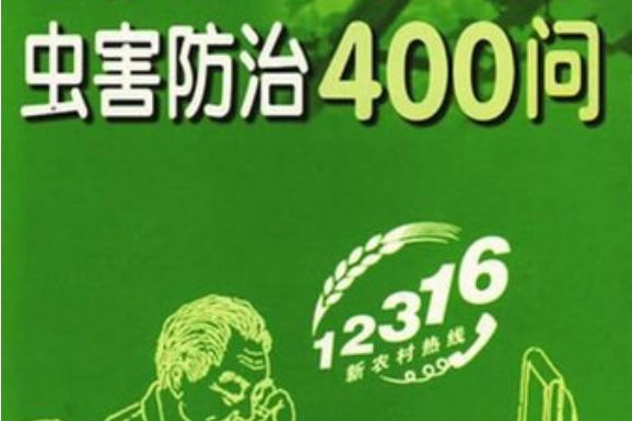 雜糧雜豆栽培與病蟲害防治400問