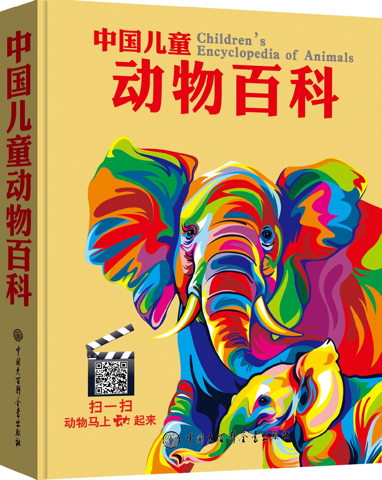 中國兒童動物百科
