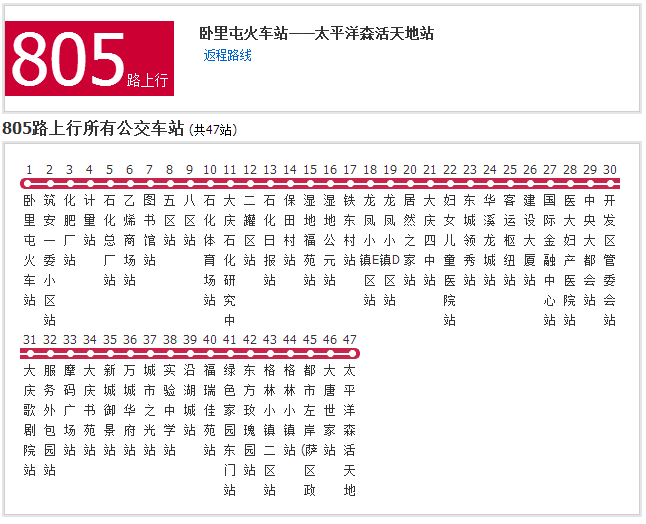 大慶公交805路