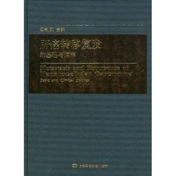 肝癌轉移復發的基礎與臨床