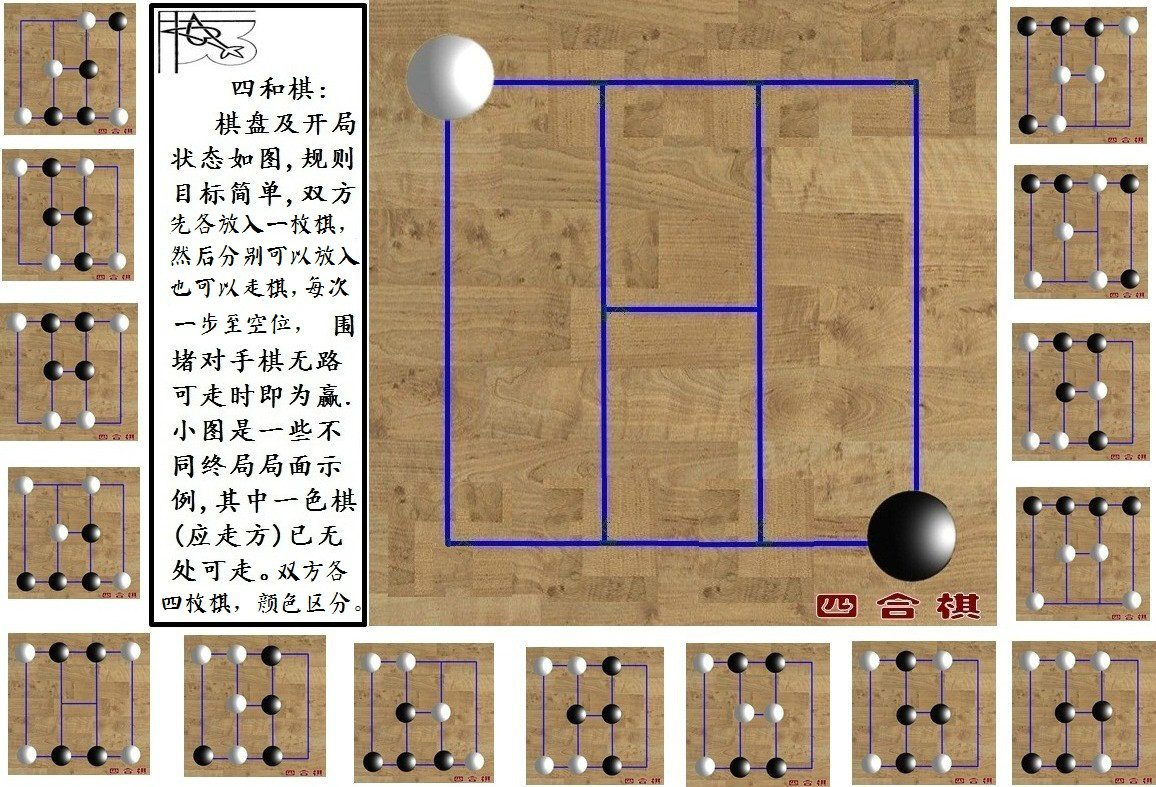 四和棋