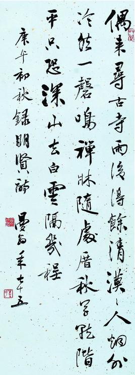 沙先生行書75歲時書