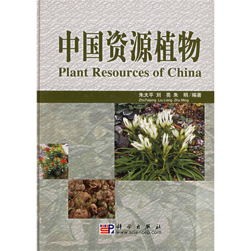 中國資源植物