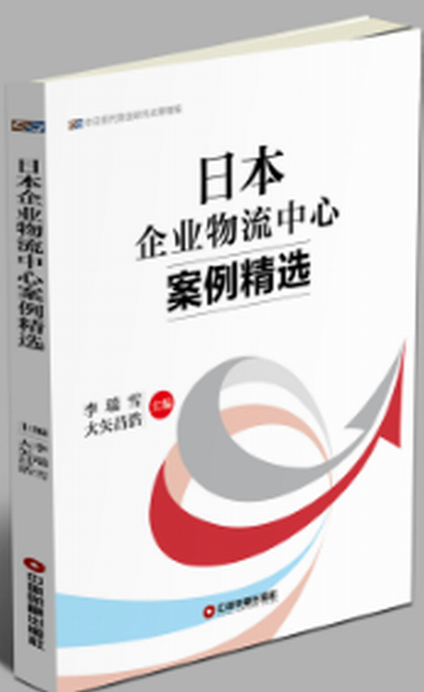 日本企業物流中心案例精選