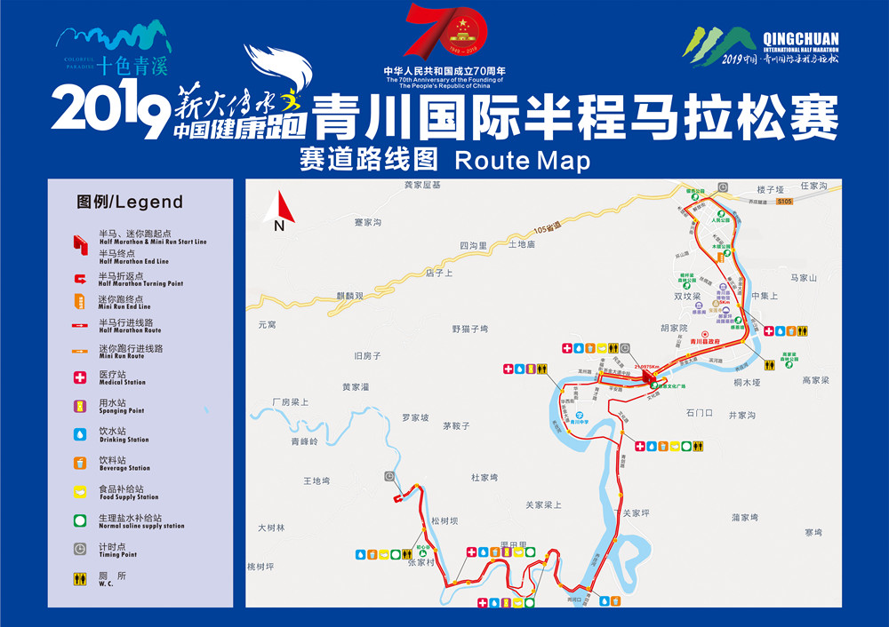 2019年中國·青川國際半程馬拉松