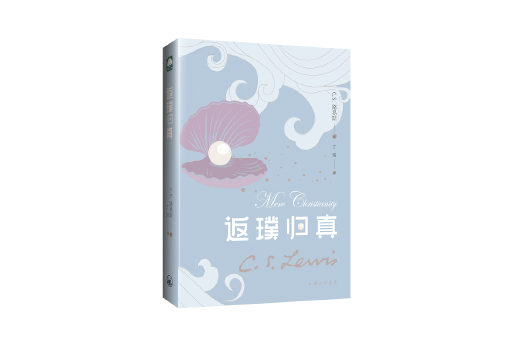 返璞歸真(2023年上海三聯書店出版的圖書)