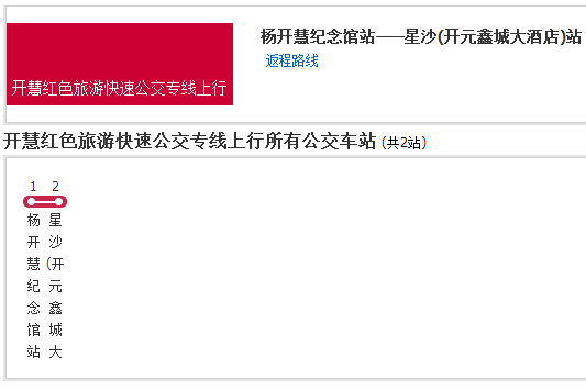 長沙公交開慧紅色旅遊快速公交專線