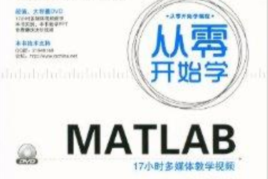 從零開始學編程：從零開始學MATLAB