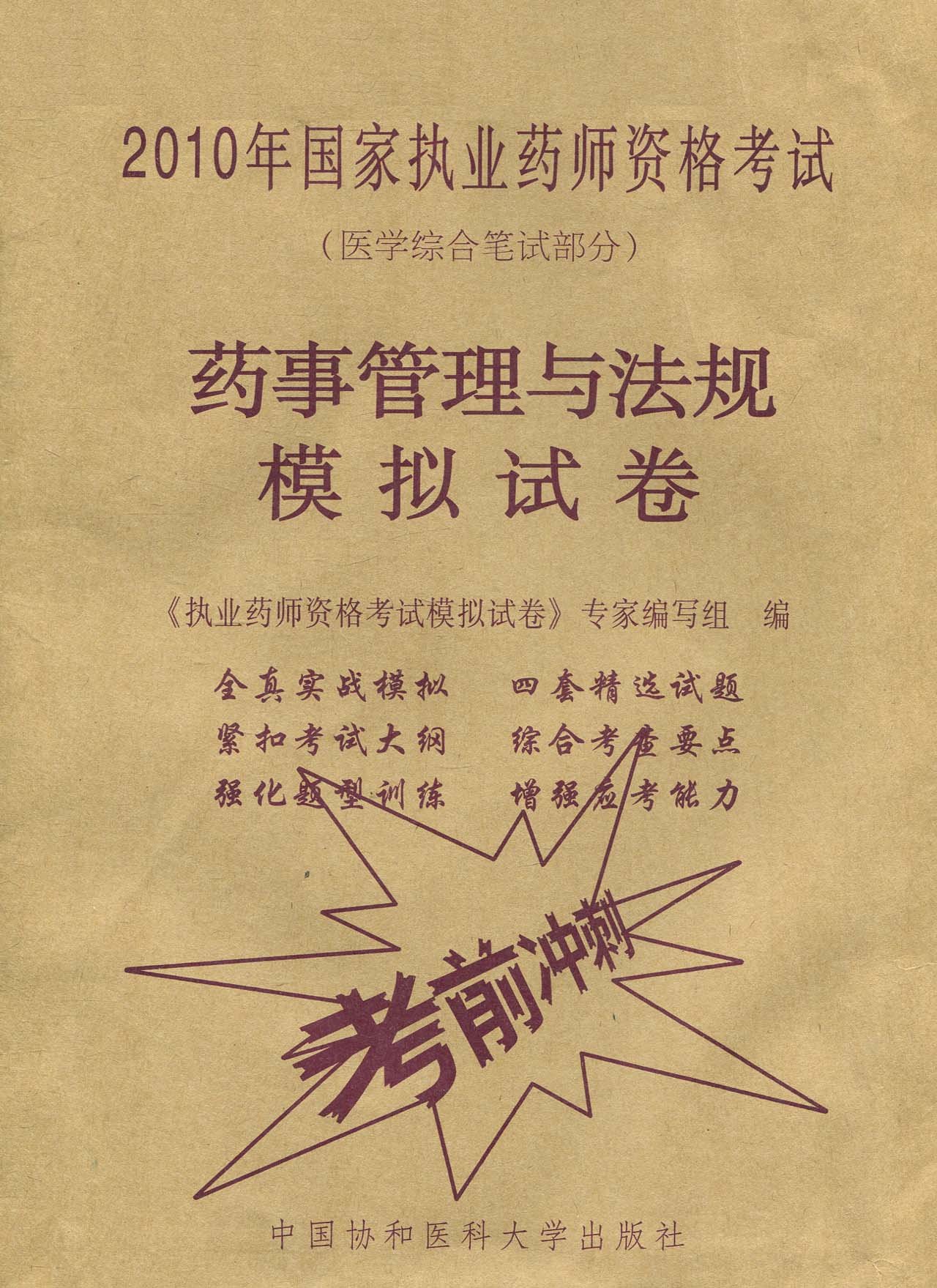 2010藥事管理與法規模擬試卷