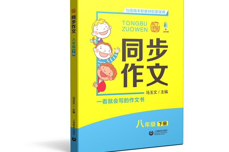 同步作文八年級下冊