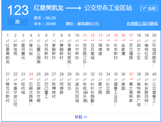 寧波公交123路