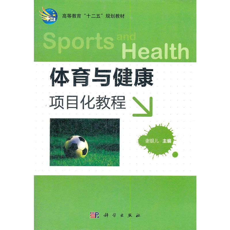 體育與健康項目化教程