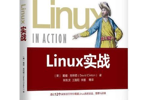 linux實戰