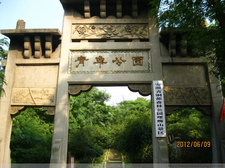 銅陵螺絲山青年公園