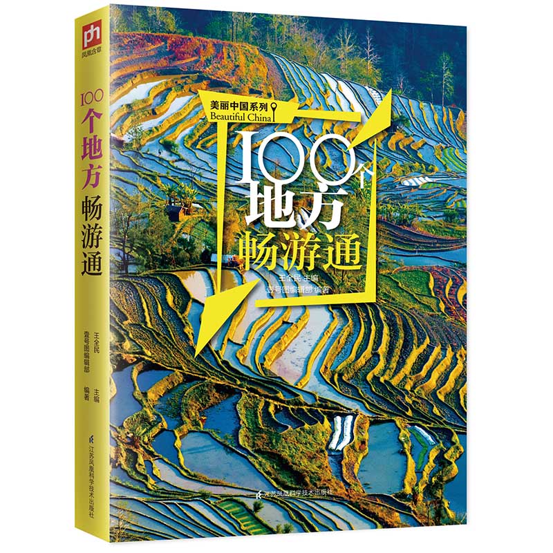 100個地方暢遊通