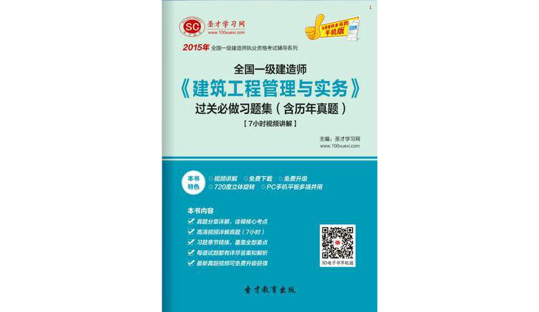 2015年一級建造師《建築工程管理與實務》過關必做習題集