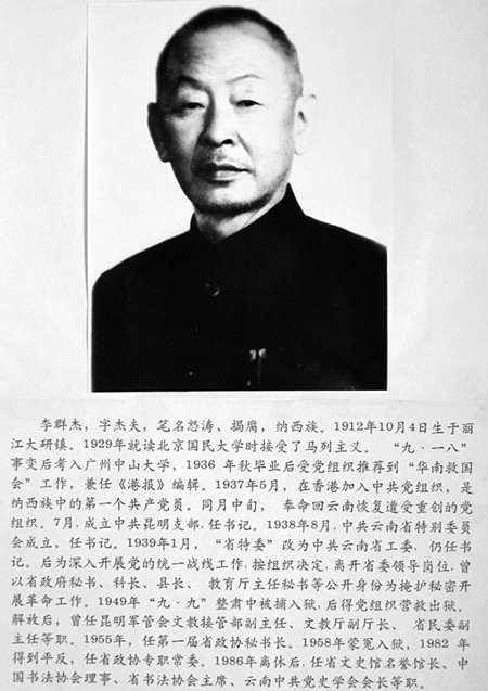 李群傑故居