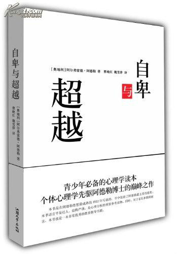 阿爾弗雷德·阿德勒(阿弗雷德·阿德勒)