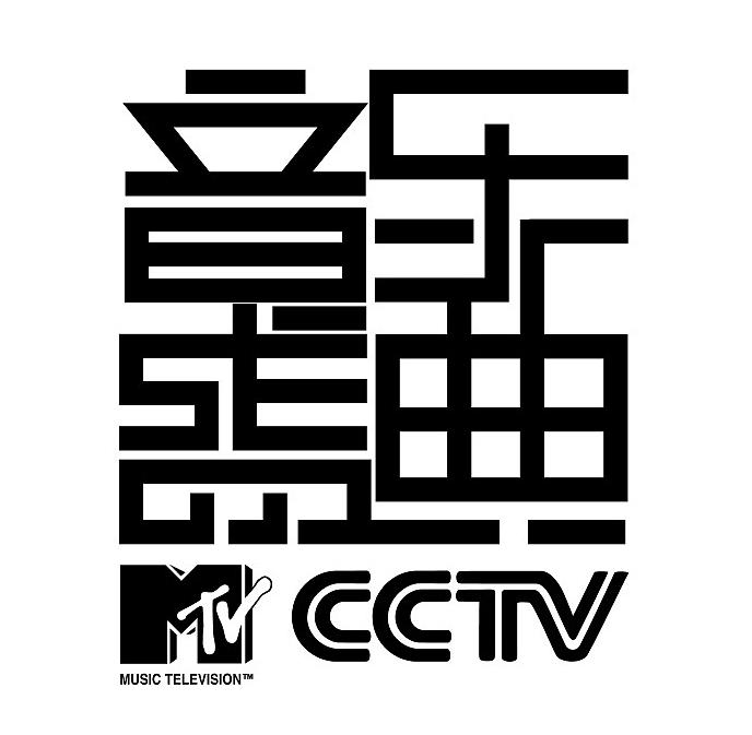 第8屆CCTV-MTV音樂盛典