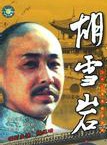 劉小鋒(劉小峰（遼寧籍演員）)