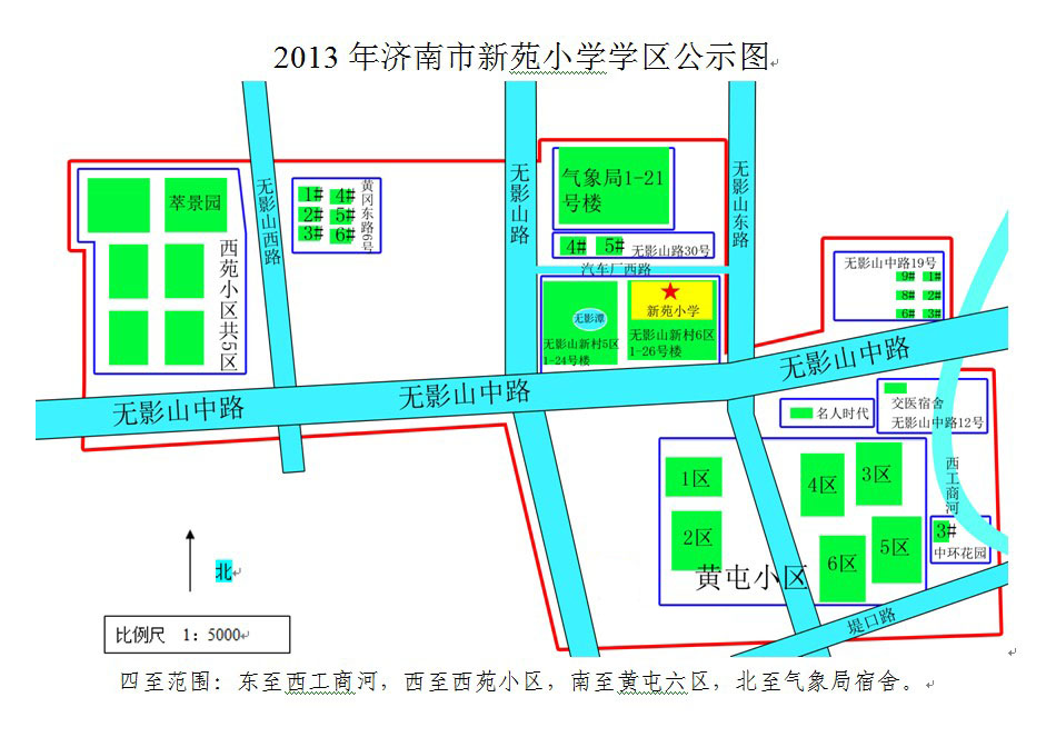 濟南市新苑國小