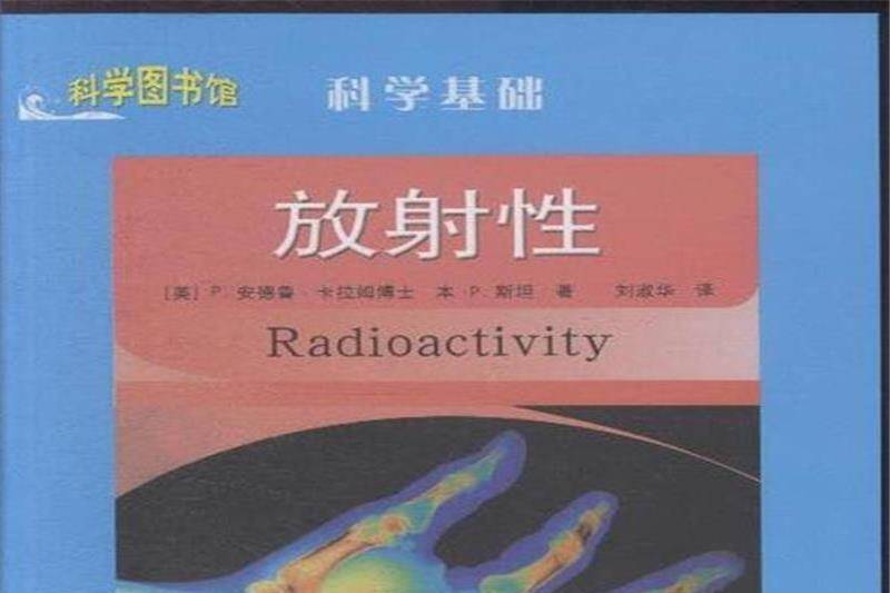 科學圖書館·科學基礎