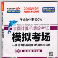 全國計算機等級考試模擬考場