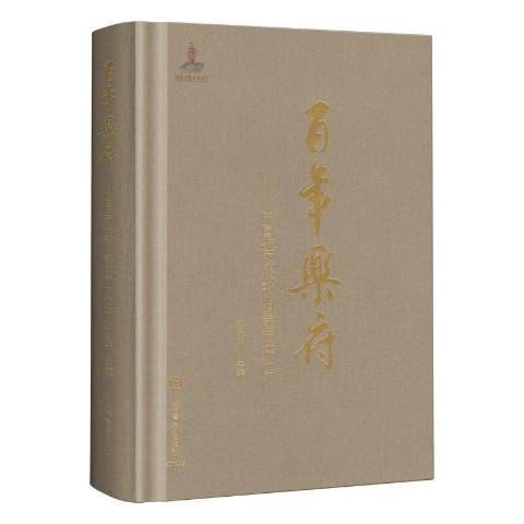 百年樂府--中現代歌曲編年選4