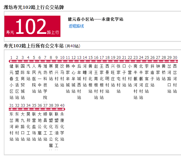 壽光公交102路