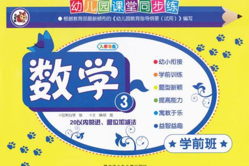 數學3/學前班 20以內的進、退位加減法