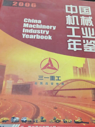 中國機械工業年鑑(1999年機械工業出版社出版的圖書)