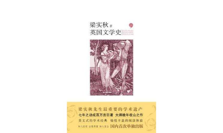 英國文學史（全三冊）