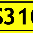 山東310省道