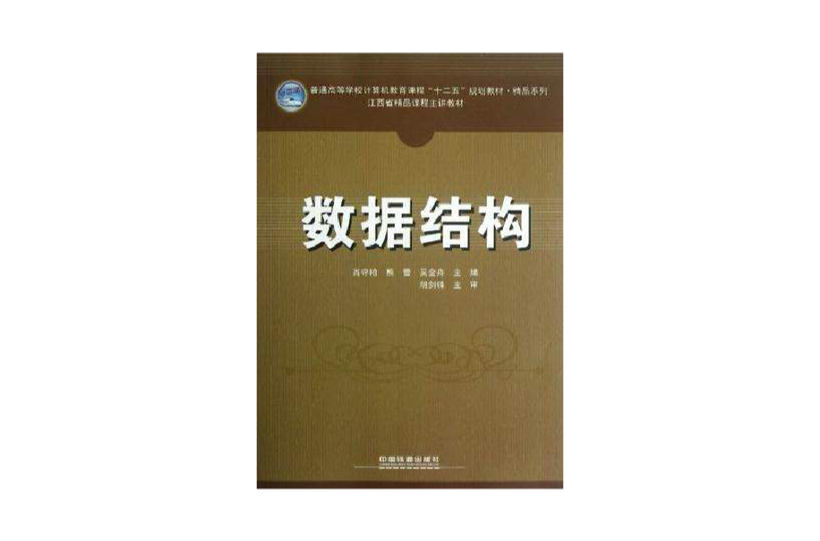 普通高等學校計算機教育課程十二五規劃教材·精品系列