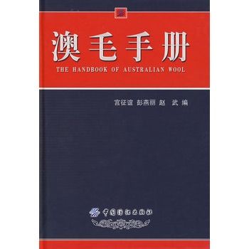 澳毛手冊