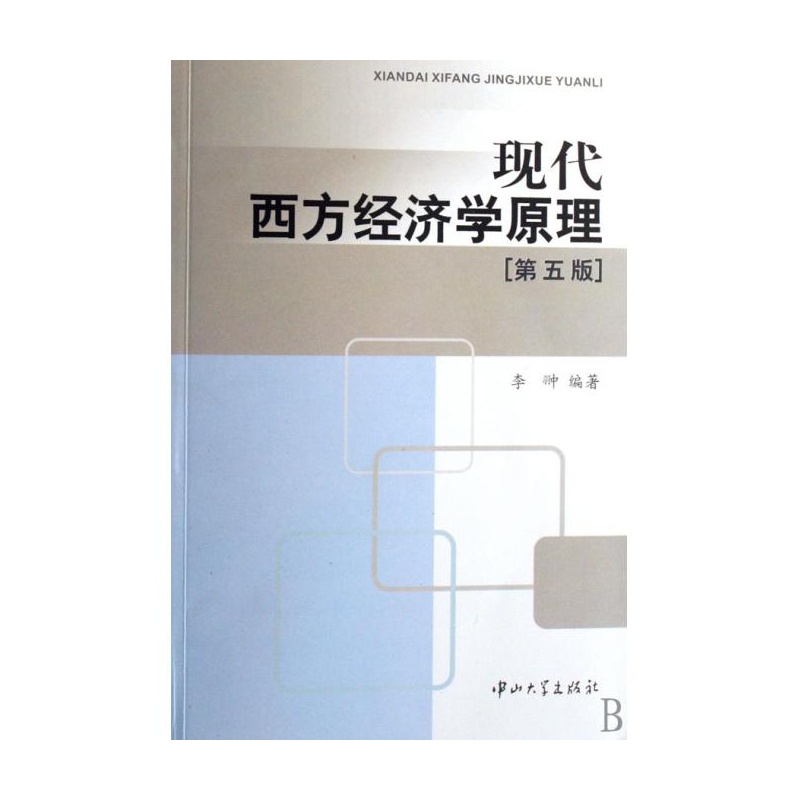 現代經濟學與工商管理理論