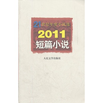 2011短篇小說