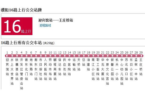 濮陽公交16路