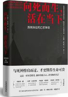 向死而生，活在當下：瀕死體驗死亡哲學課