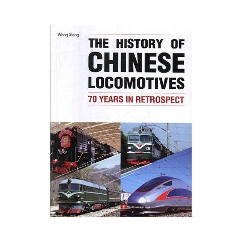 The history of Chinese locomotives 70 years in retrospect