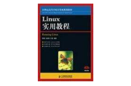 Linux 實用教程