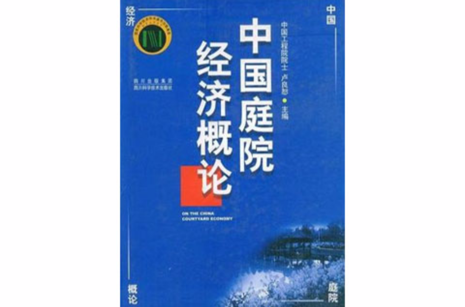 新農村建設系列