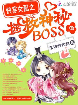 快穿女配之拯救神秘boss