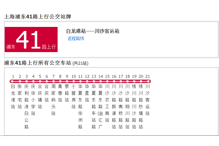 上海公交浦東41路