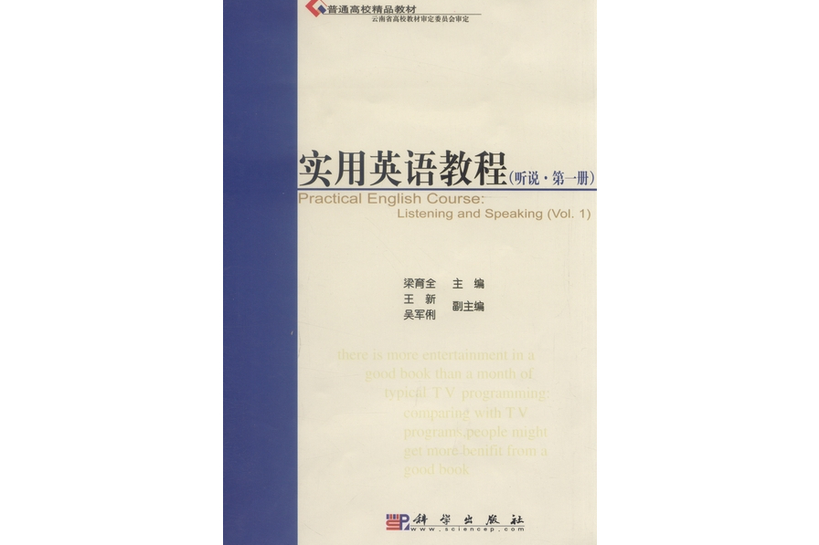 實用英語教程·聽說·第一冊