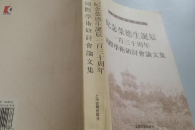 紀念宋德生誕辰一百三十周年國際學術研討會論文集