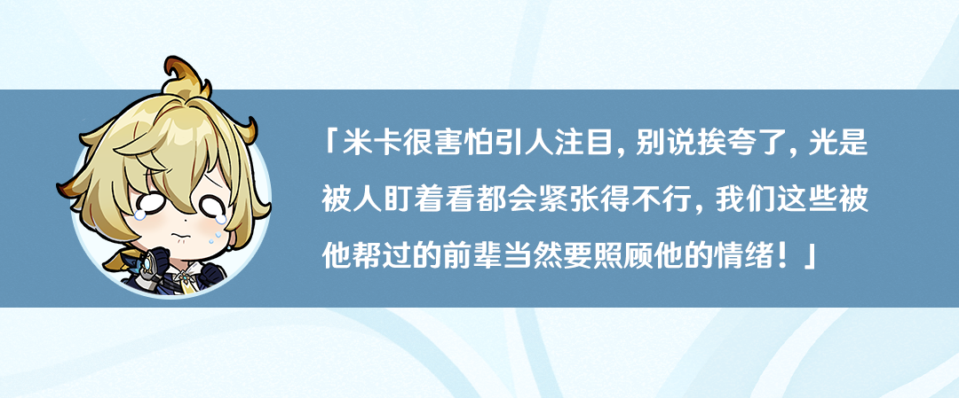 米卡·施密特(米卡（《原神》及其衍生作品中的角色）)