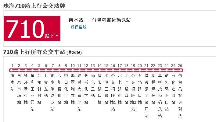 珠海公交710路