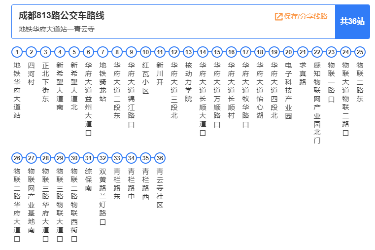 成都公交813路