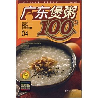 最好吃的100道營養家常菜1：廣東煲粥100樣